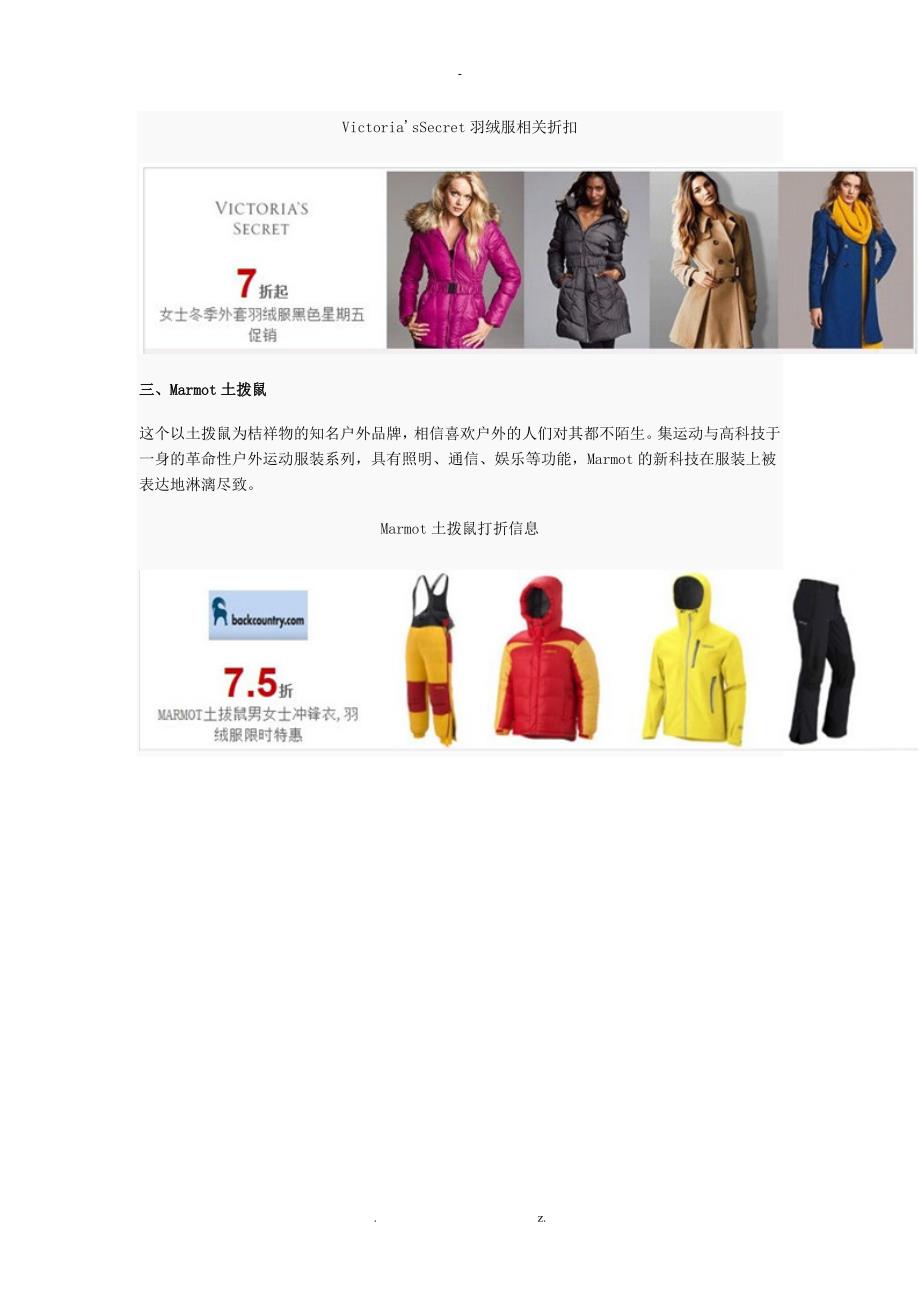 Top 10羽绒服品牌 rankings