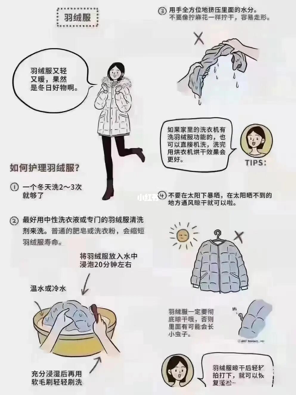White羽绒服清洗指南