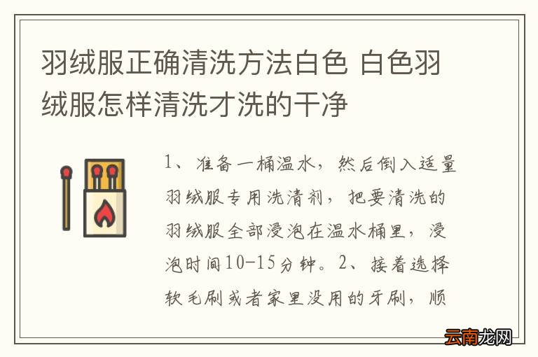 White羽绒服清洗指南