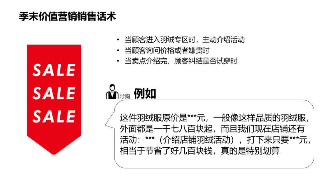 羽绒服的卖点话术