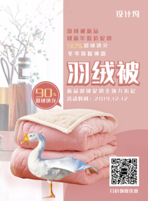 羽绒被广告语