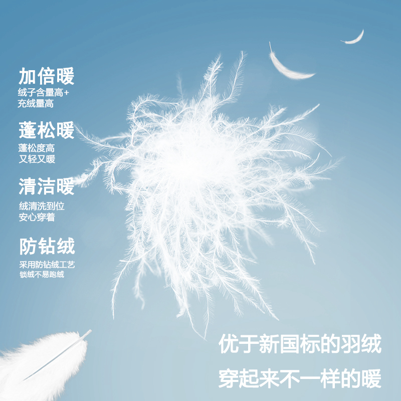 羽绒被广告语