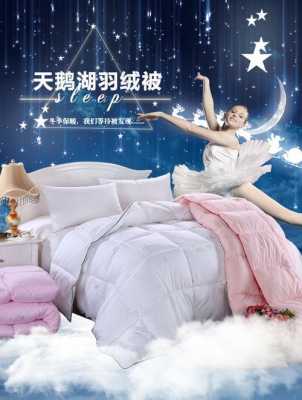 羽绒被广告语