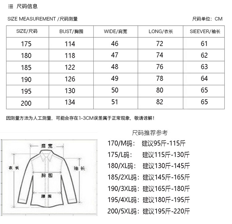 男士羽绒服尺码对照表