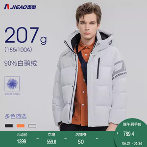 杰奥羽绒服官网，引领时尚，追求卓越
