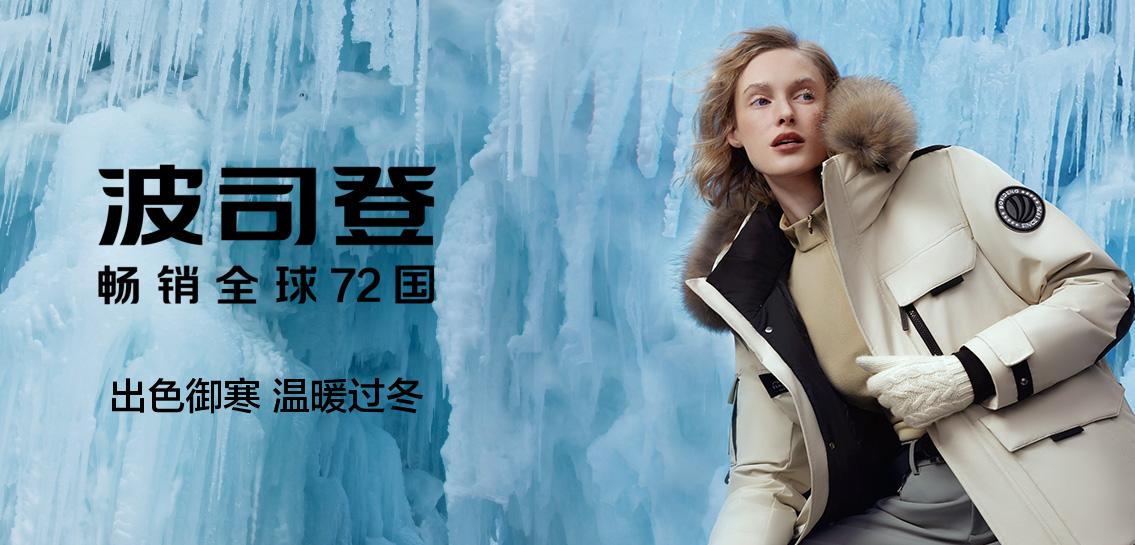Title: 波司登 Womens Fashion: A Timeless and Stylish Choice