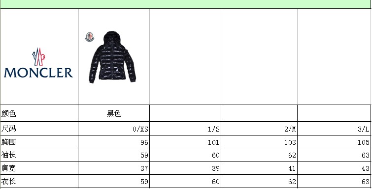 Moncler羽绒服尺码对照表