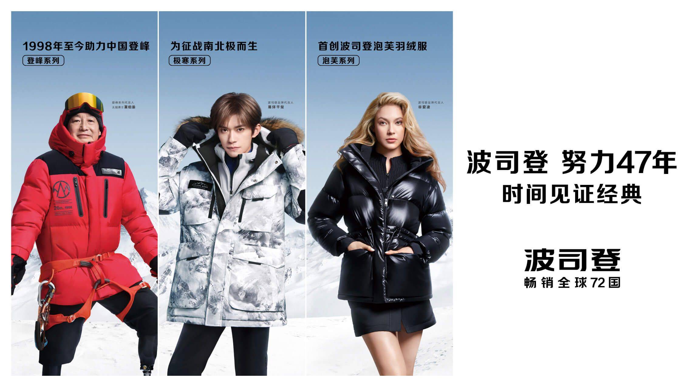波斯登羽绒服官网——引领冬季时尚，为您带来温暖与舒适