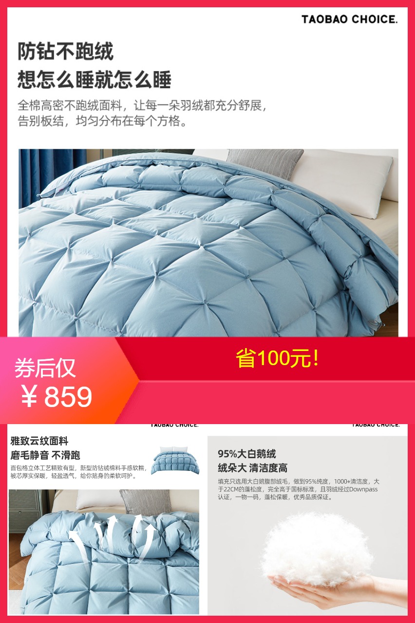 羽绒被卖点介绍