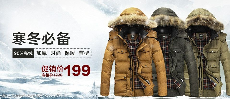 Title: 寒流来袭，温暖备战，最新羽绒服广告图片