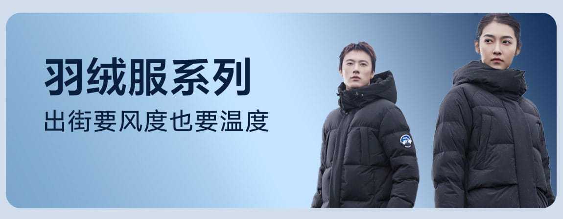 Title: 寒流来袭，温暖备战，最新羽绒服广告图片