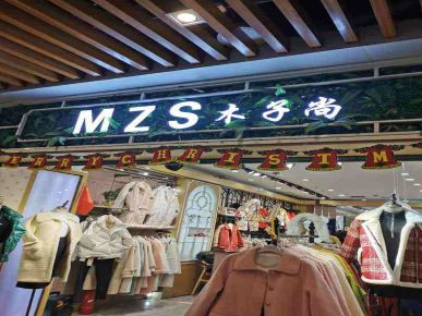 Title: 木子尚女装， A Comprehensive Exploration into the World of Womens Fashion
