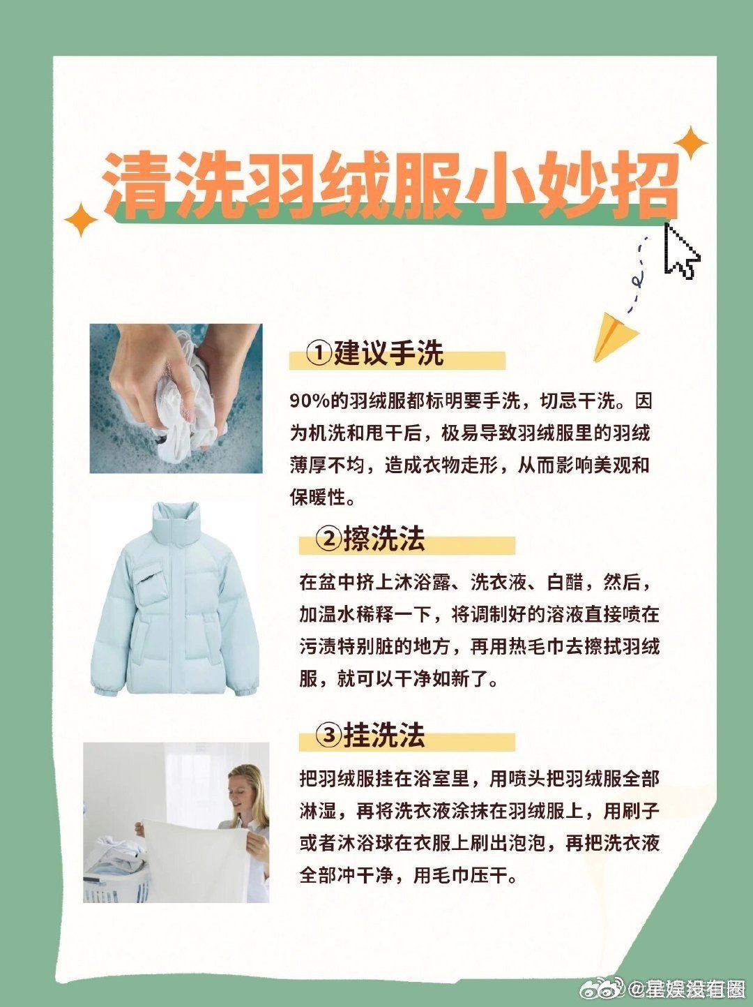 Washing羽绒服的小妙招