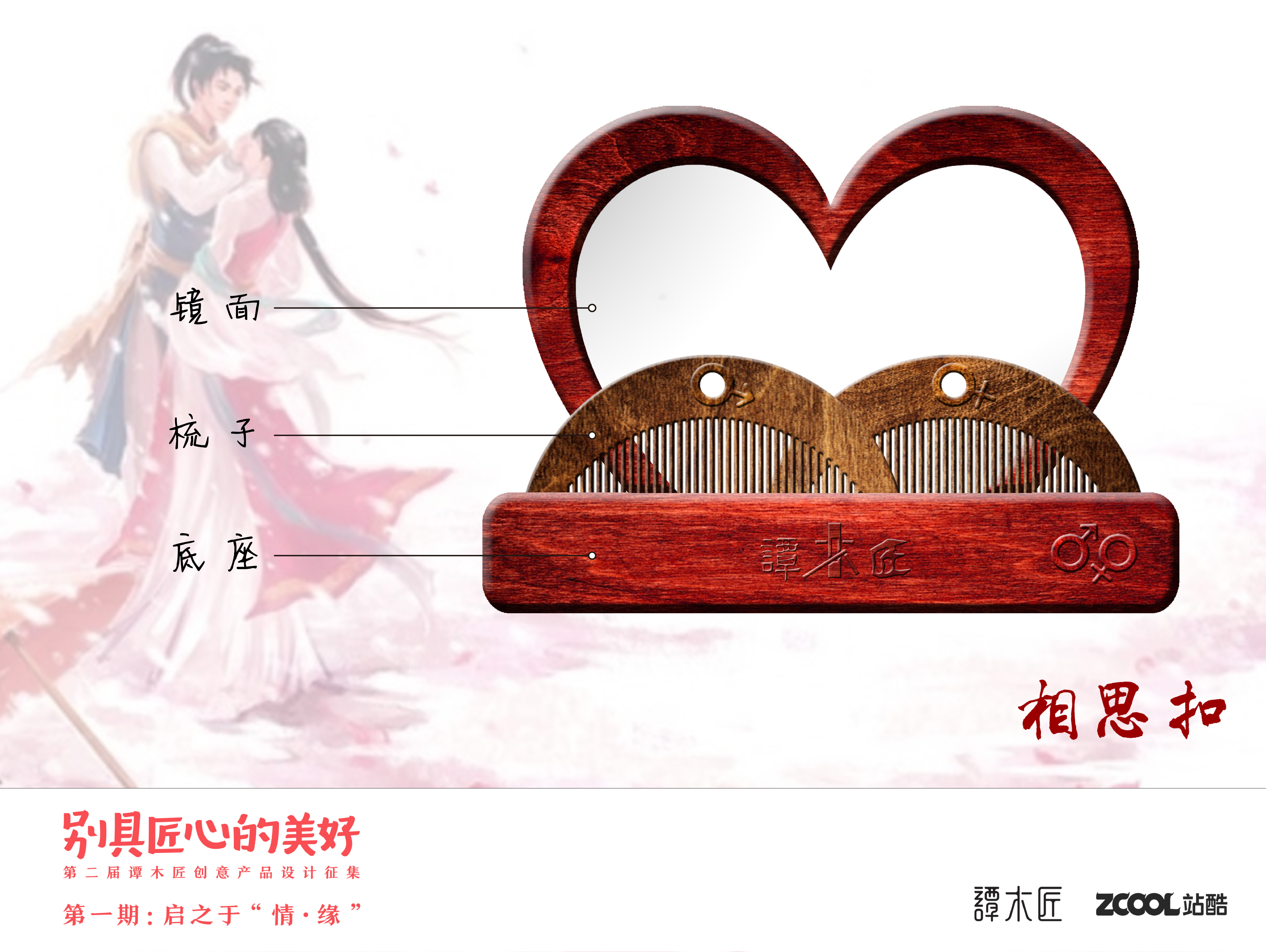 Title: Knitting a Paradigm of Love: The Intertwining of相思扣