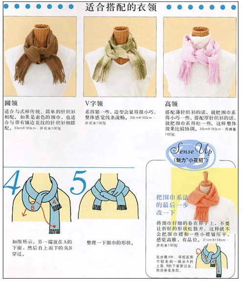 长方形围巾的系法