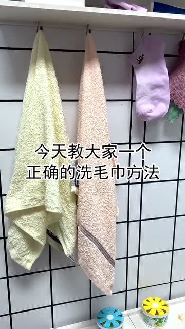 毛巾去污渍小妙招