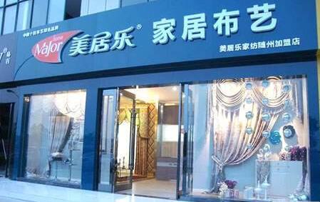 Top 10窗帘布艺加盟排行榜