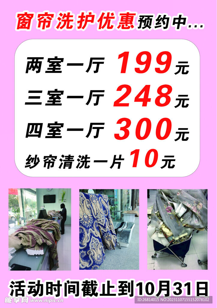 The加盟优势of保世洁窗帘清洗店